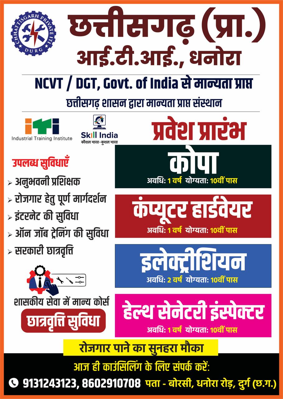 छत्तीसगढ़ 