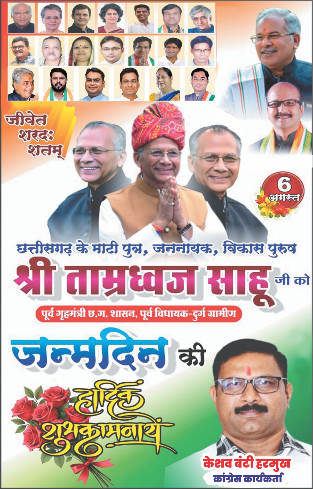 बंटी हरमुख