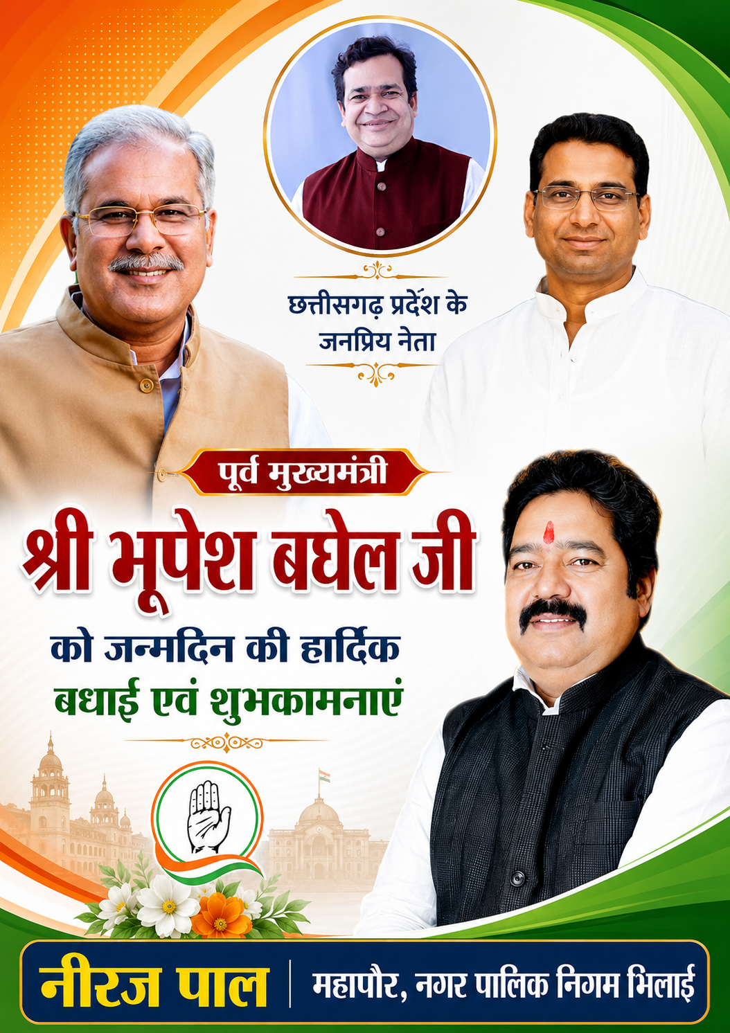 नीरज पाल