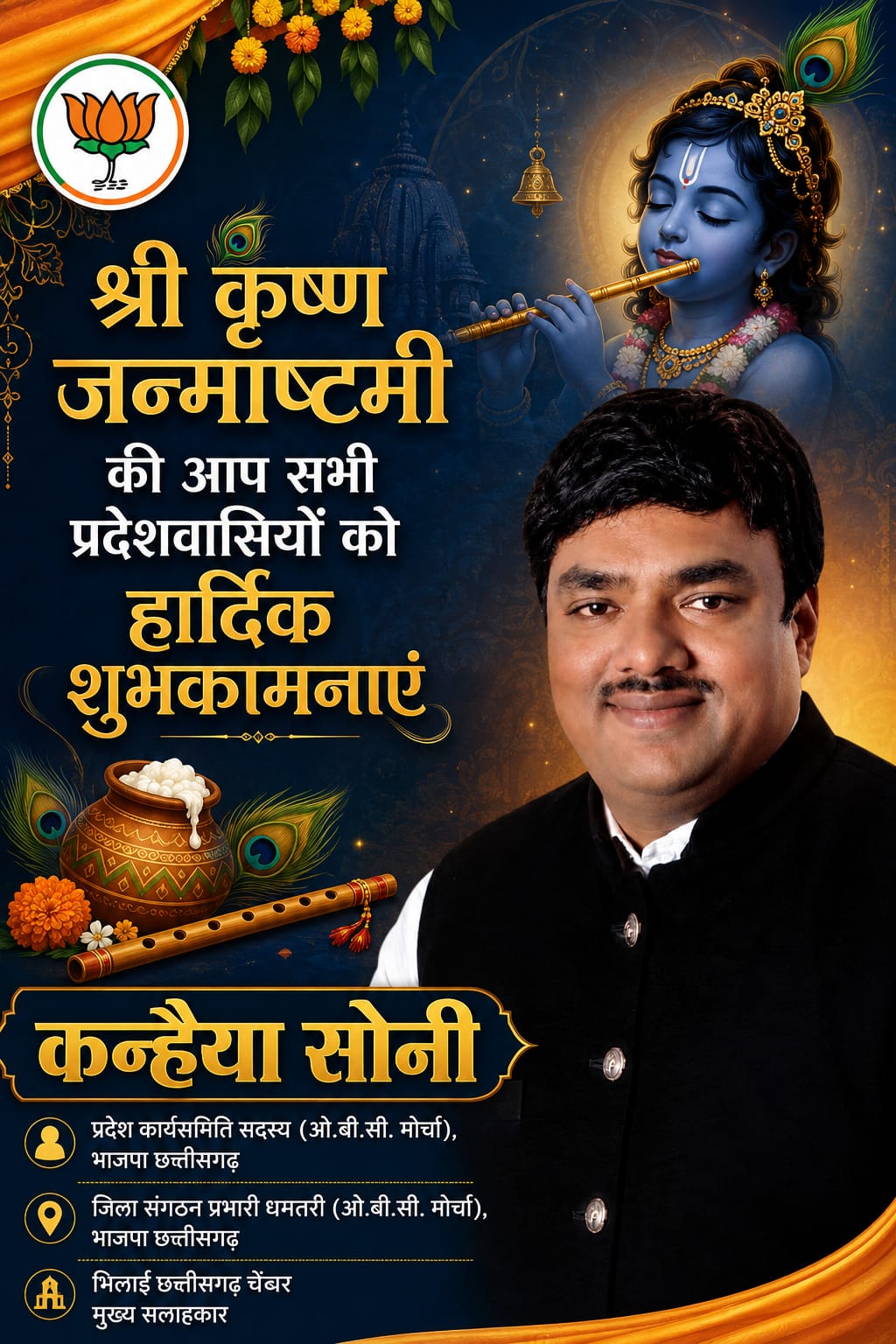 Soni ji