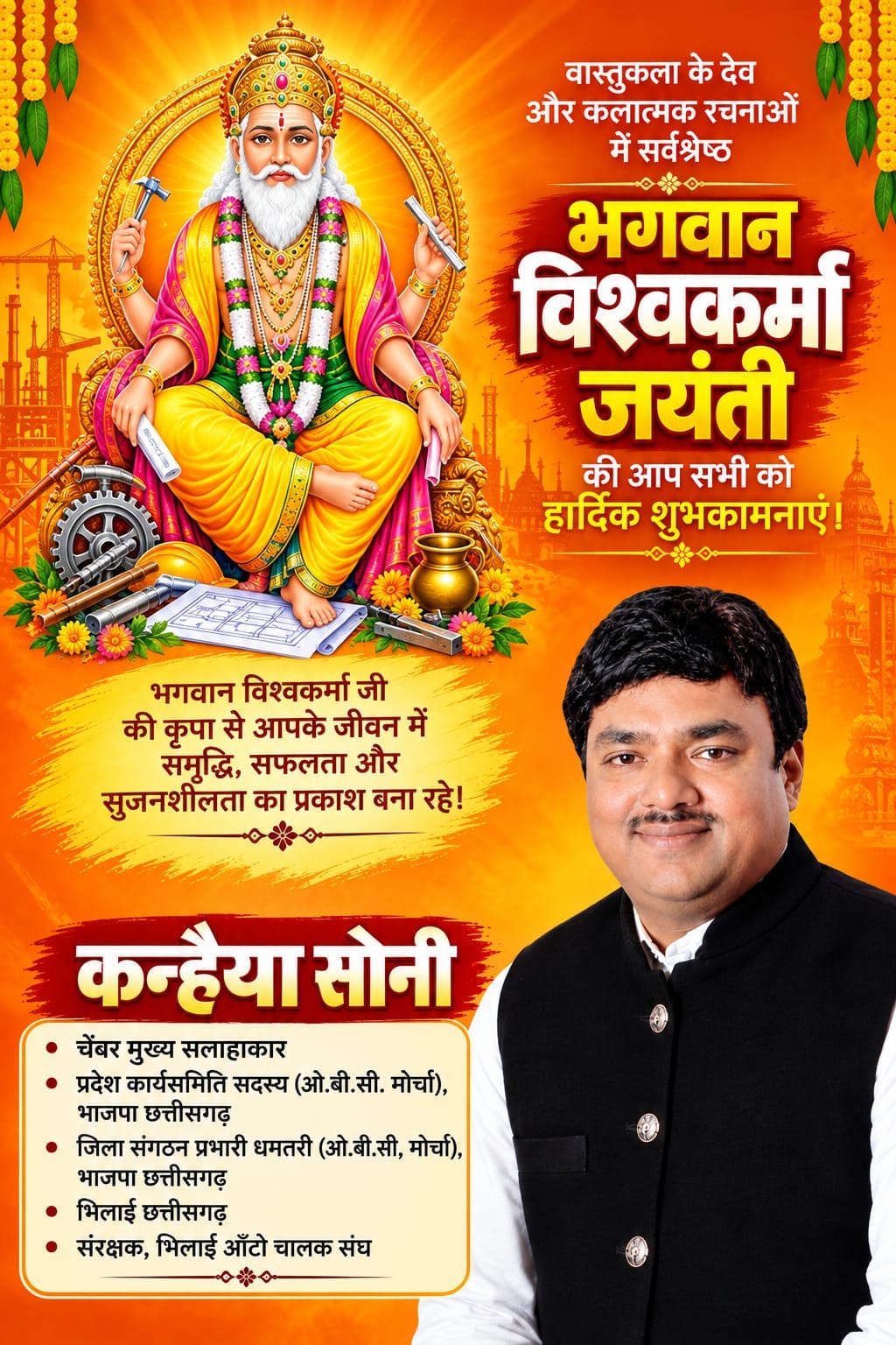 Soni ji