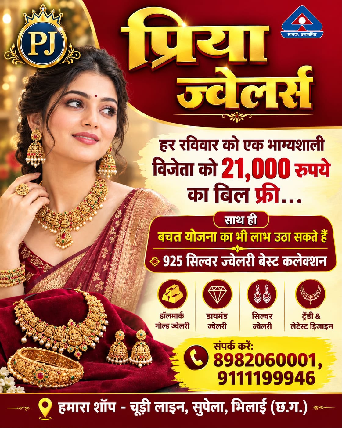 प्रिय ज्वेलर्स