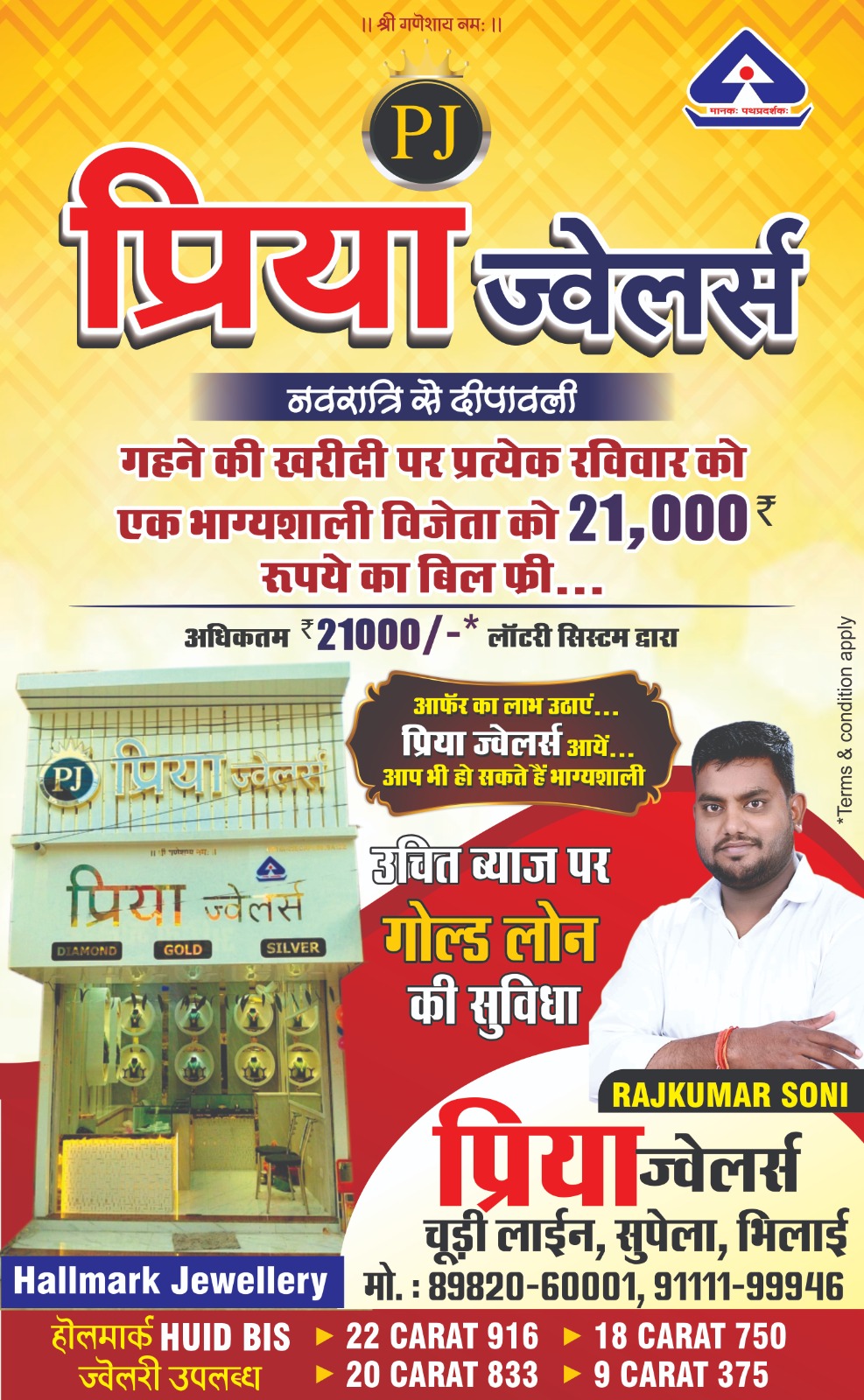 प्रिय ज्वेलर्स