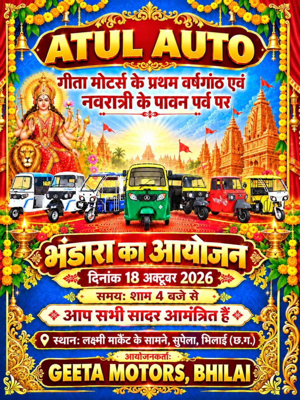अतुल ऑटो